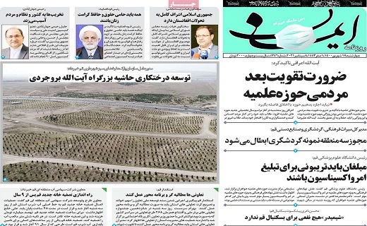 روزنامه ایمان
