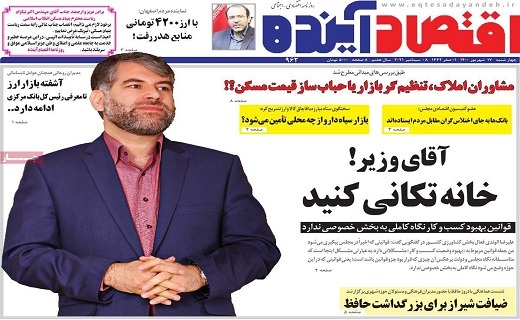 روزنامه اقتصاد اینده