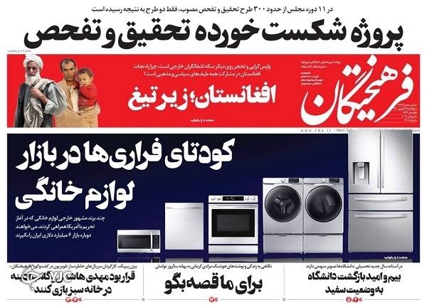 دارو&zwnj;های دپوشده در گمرک را نجات دهید / جنگ مذهبی، دام آمریکایی / قول ۳ وزیر برای آخر ۱۴۰۰