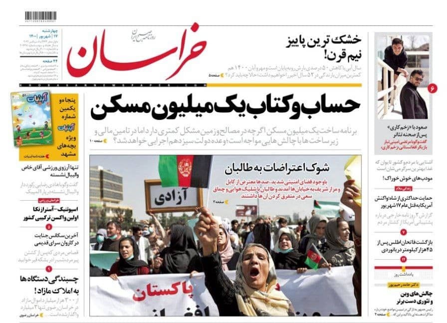 نیم صفحه نخست روزنامه&zwnj;های خراسان رضوی؛