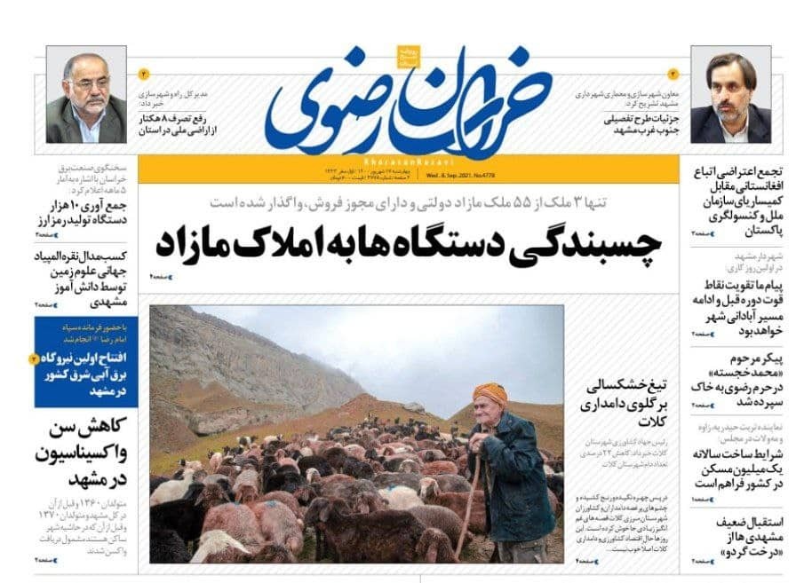 نیم صفحه نخست روزنامه&zwnj;های خراسان رضوی؛