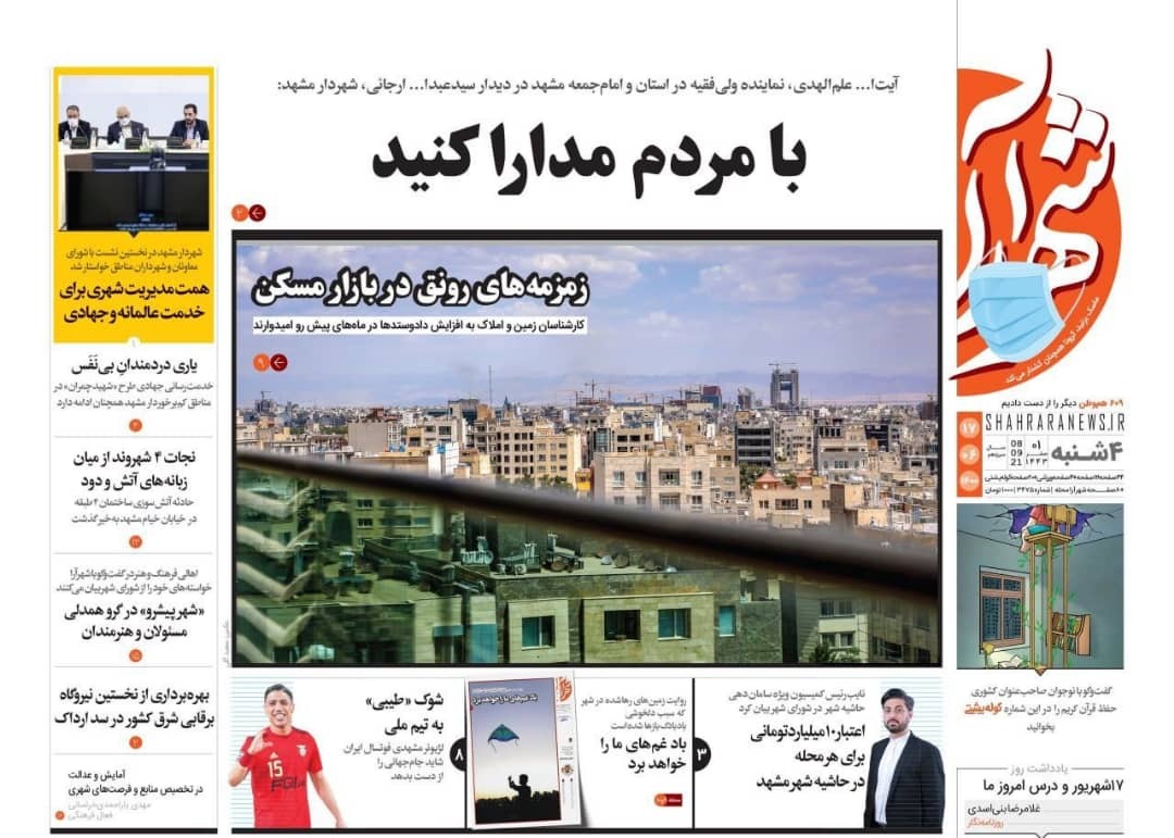 نیم صفحه نخست روزنامه&zwnj;های خراسان رضوی؛
