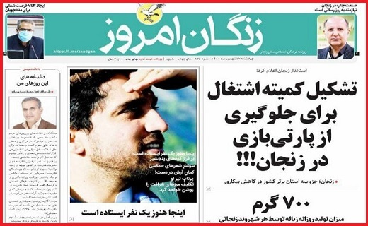 زنگان امروز