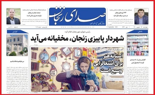 صدای زنجان