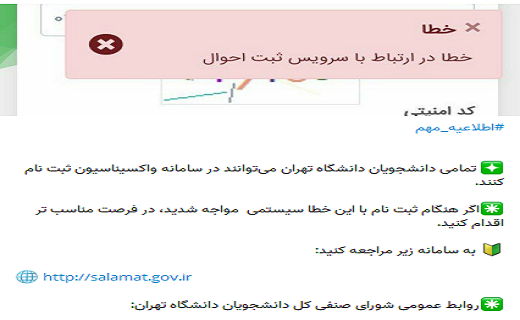 ثبت نام واکسیناسیون برای تمامی دانشجویان دانشگاه تهران آغاز شد