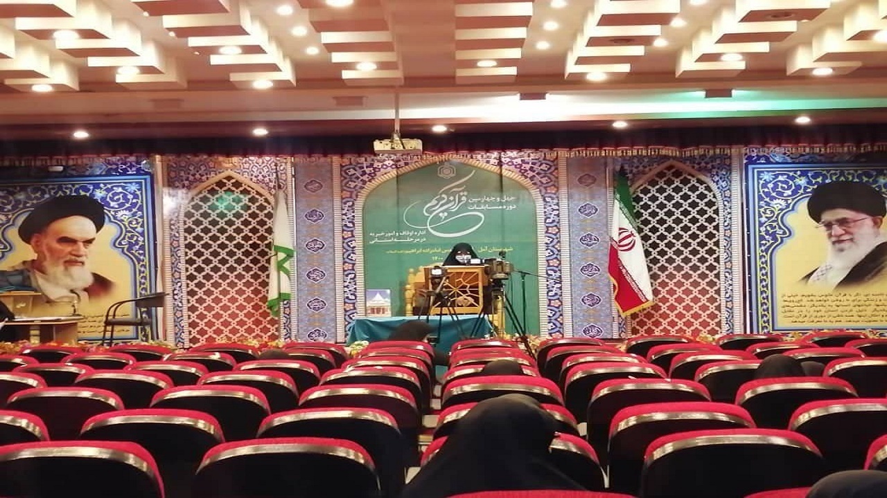 اعلام برترین‌های مسابقات استانی قرآن اوقاف مازندران
