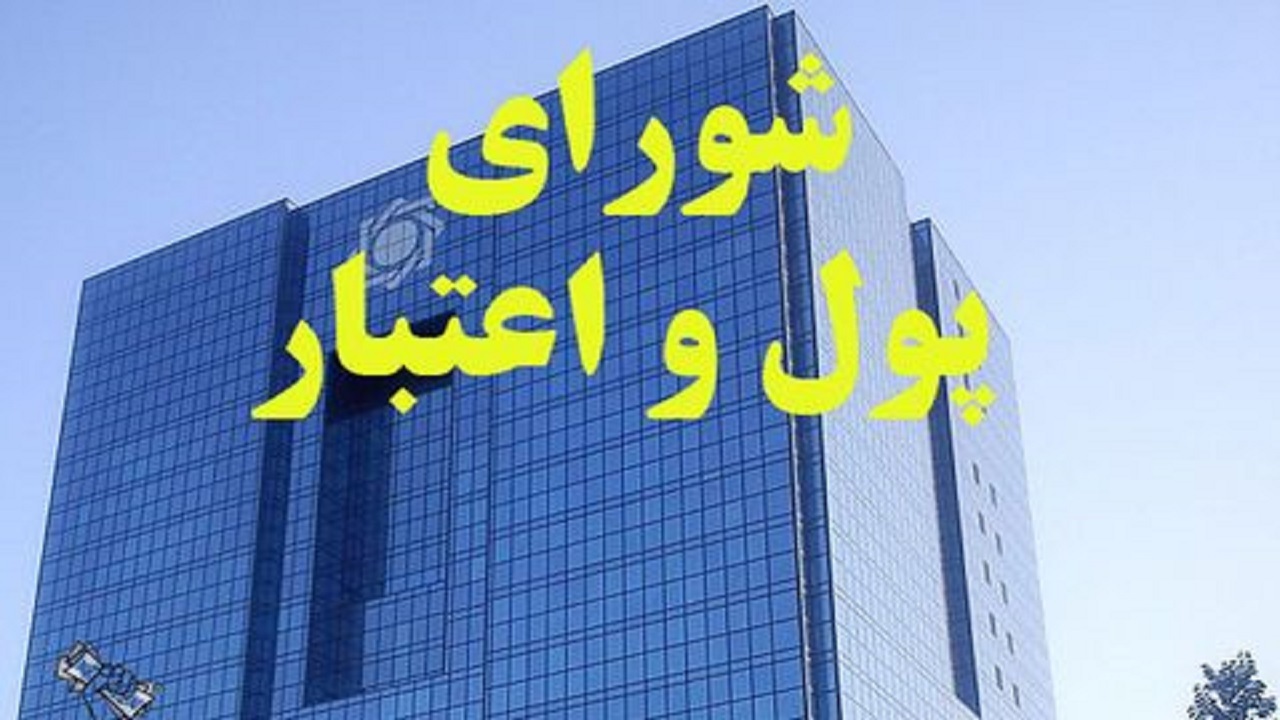 چهار وزیر در شورای پول و اعتبار سوگند یاد کردند