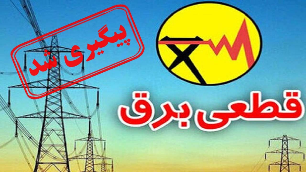 ساعاتی در روز، برق خواهید داشت!/ مردم اسلامشهر، چشم انتظار یک جرعه برق