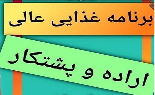 میزان مراجعه یزدیها به متخصص تغذیه / اهمیت تغذیه در دوران کرونا میزان مراجعه یزدیها به متخصص تغذیه / اهمیت تغذیه در دوران کرونا