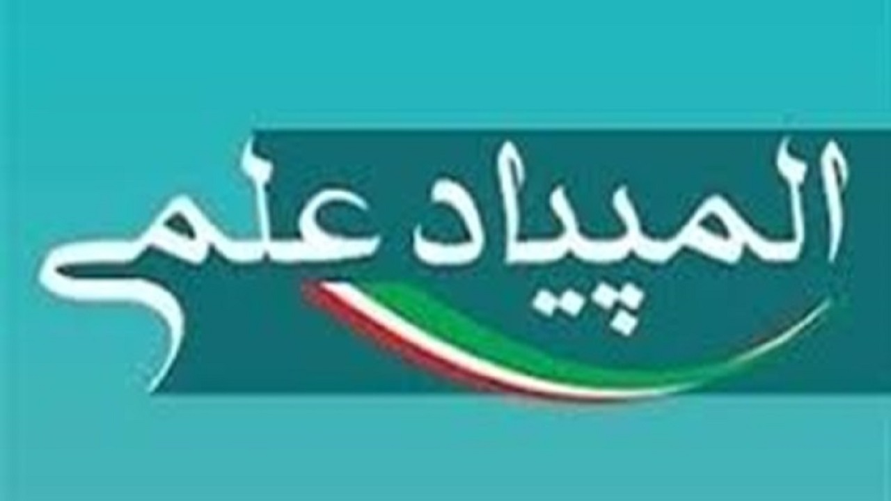 راهیابی ۴ دانش آموز خراسان جنوبی به المپیاد‌های علمی
