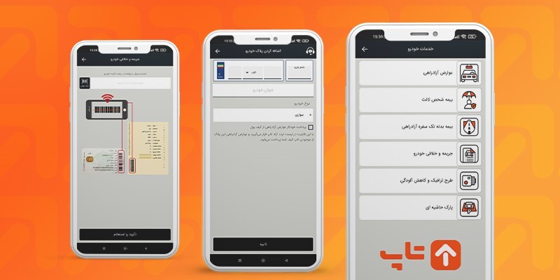 جریمه بی جریمه؛ پرداخت اتوماتیک عوارض خودرو با اپلیکیشن تاپ جریمه بی جریمه؛ پرداخت اتوماتیک عوارض خودرو با اپلیکیشن تاپ