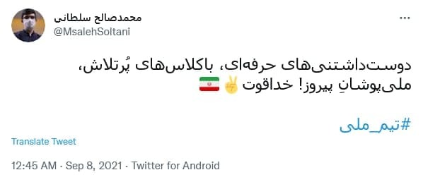 واکنش کاربران به برد تیم ملی