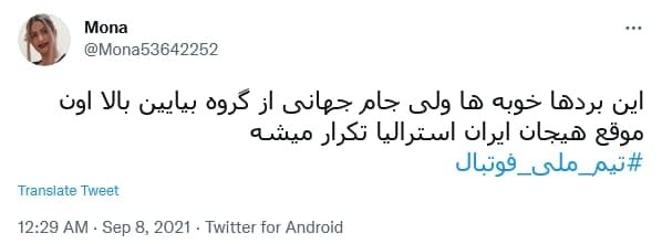 واکنش ها به برد تیم ملی