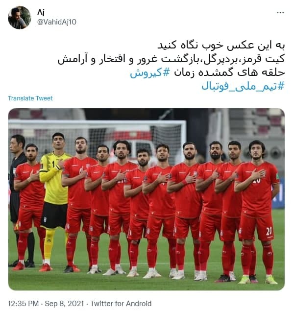 توئیت کاربران برای پیروزی تیم ملی