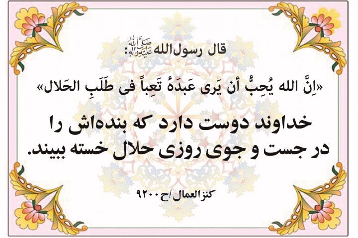 دعا برای کسب روزی حلال 