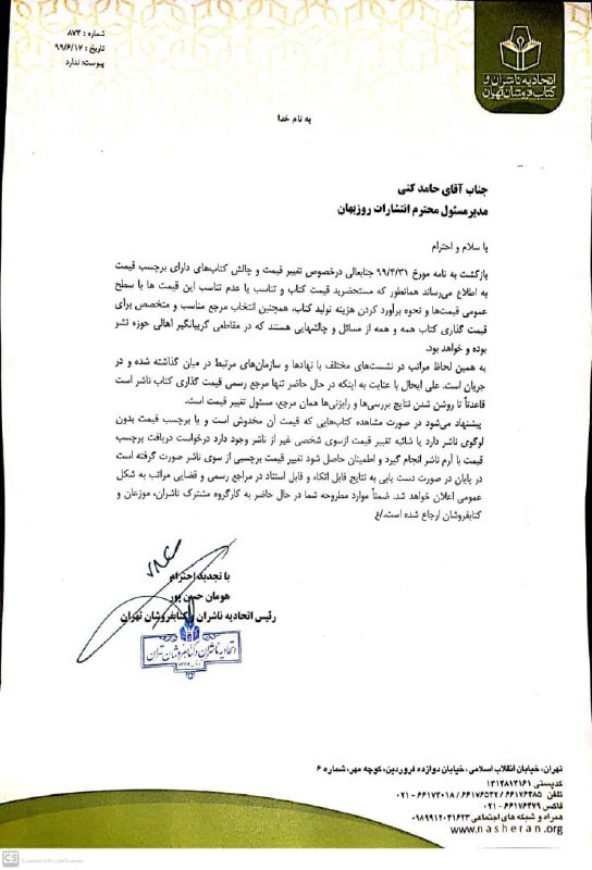 قانونی بودن یا نبودن قیمت کتاب