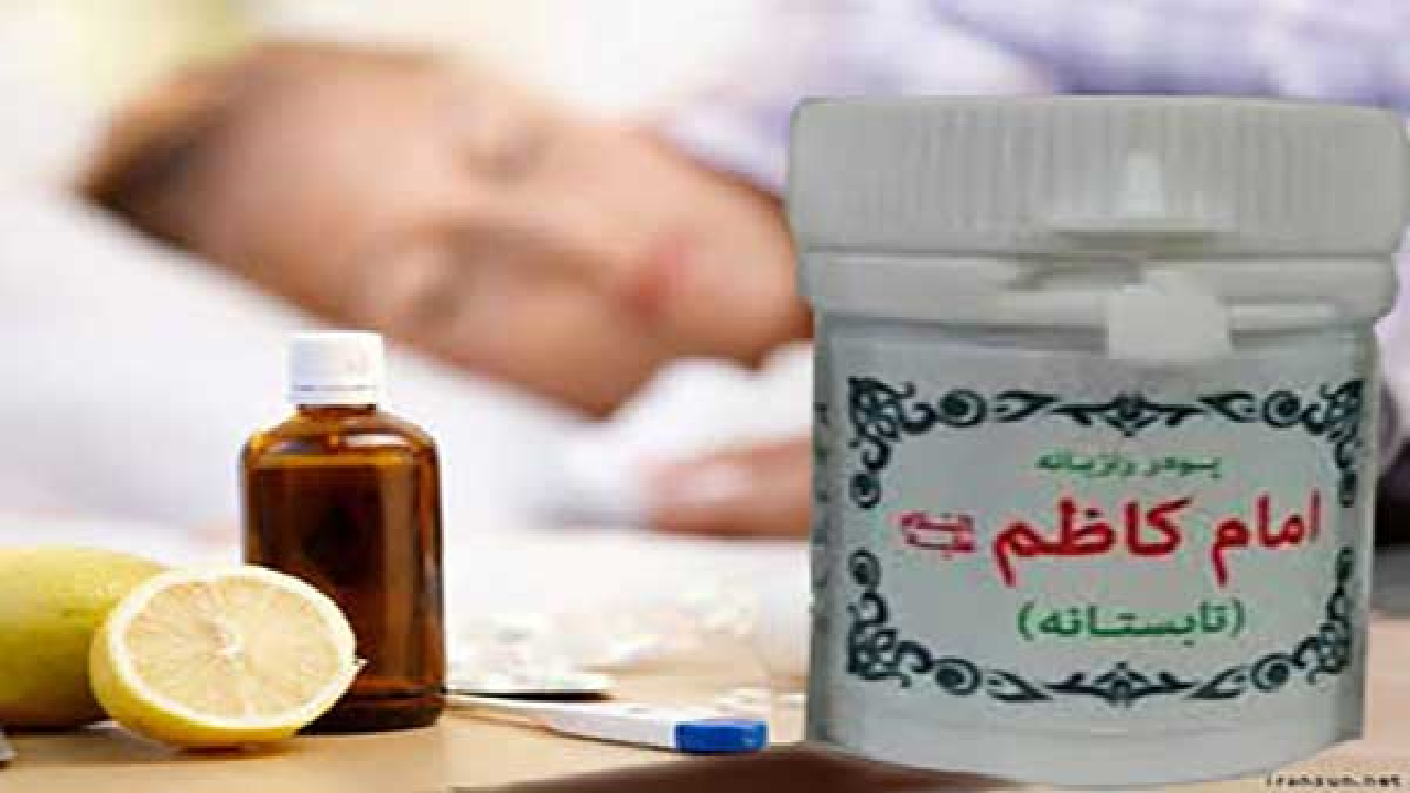 طب سنتی در حال حاضر هیچ دارویی برای درمان قطعی کرونا ندارد