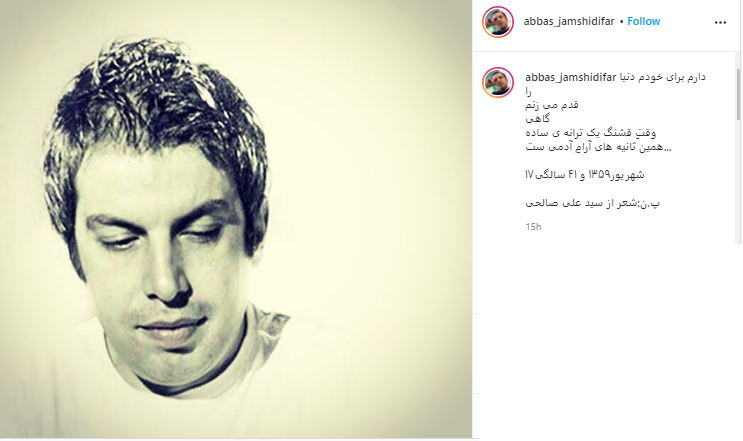 عباس جمشیدی فر