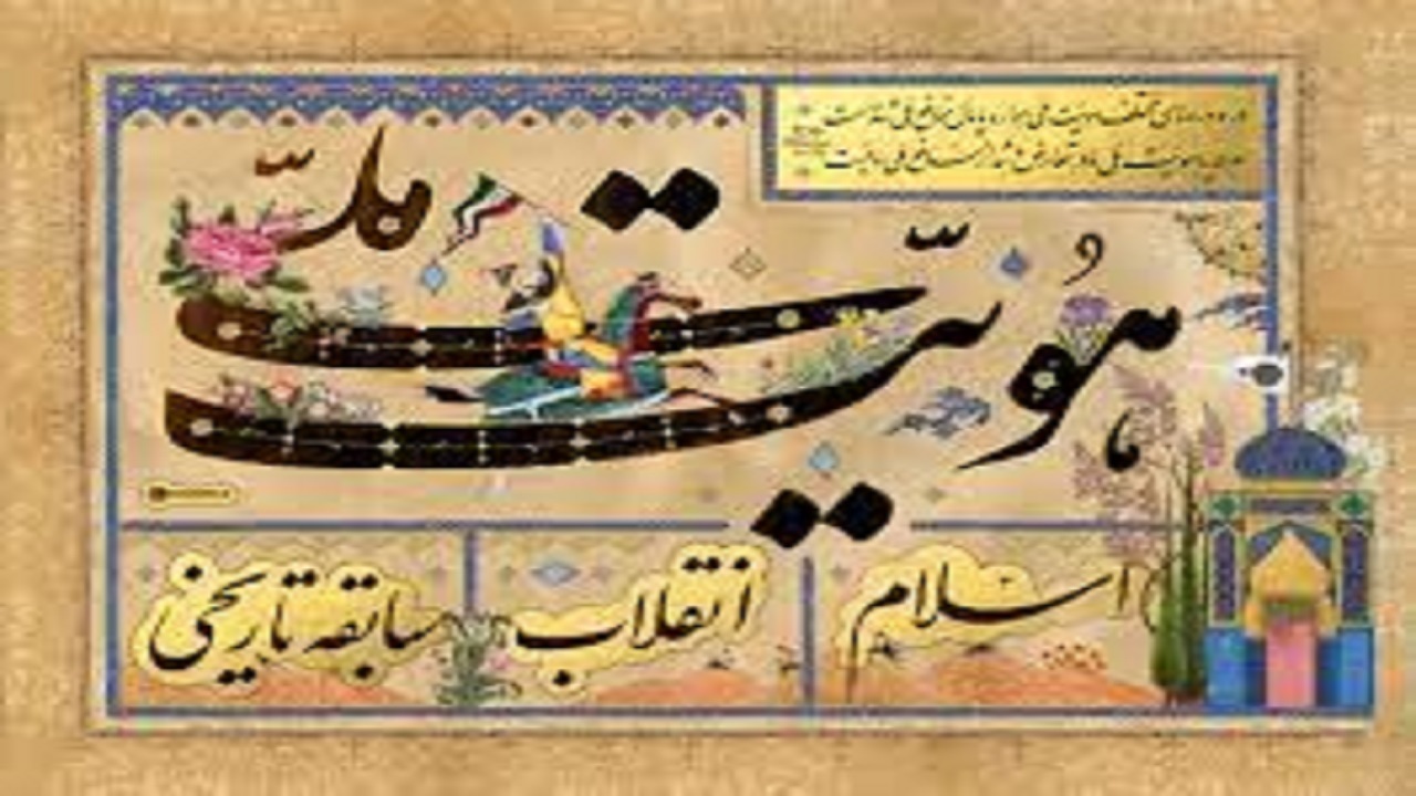 نشست هویت ملی، زبان و ادبیات فارسی برگزار شد