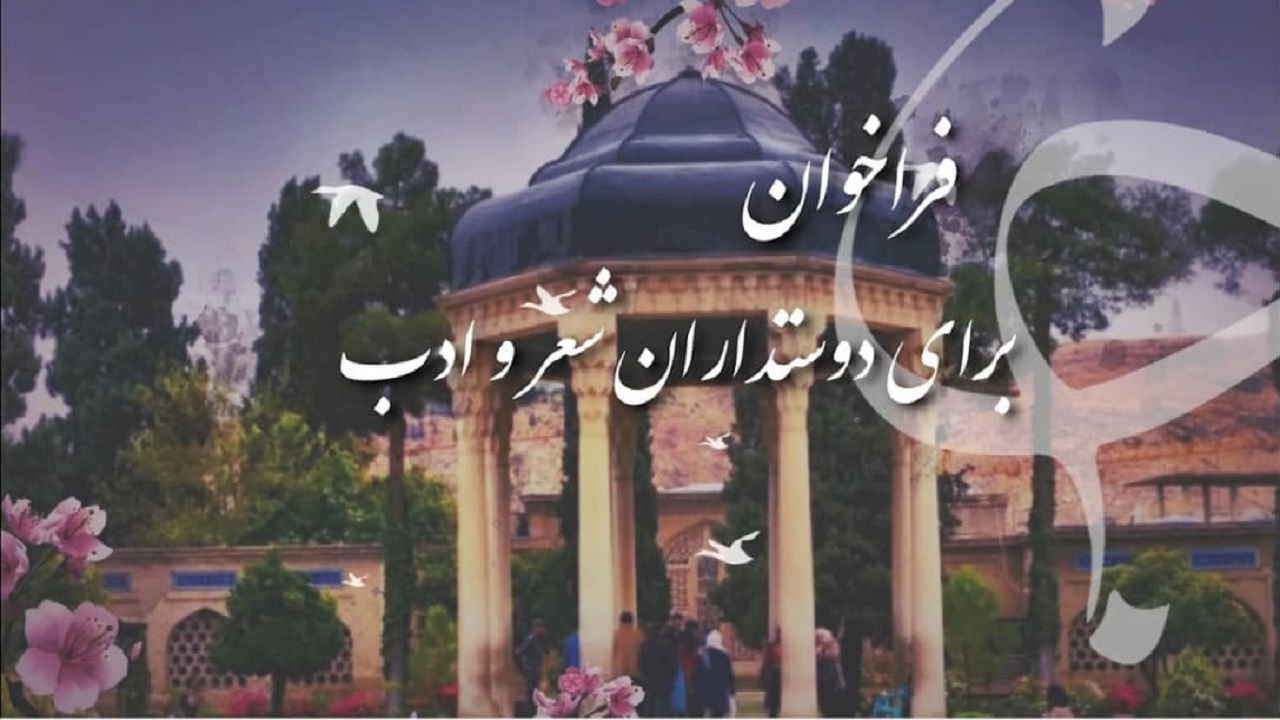 زنگ شعر برای دوستداران ادب پارسی