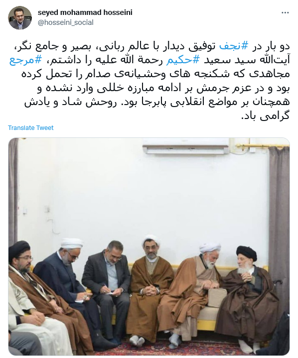 توئیت حسینی