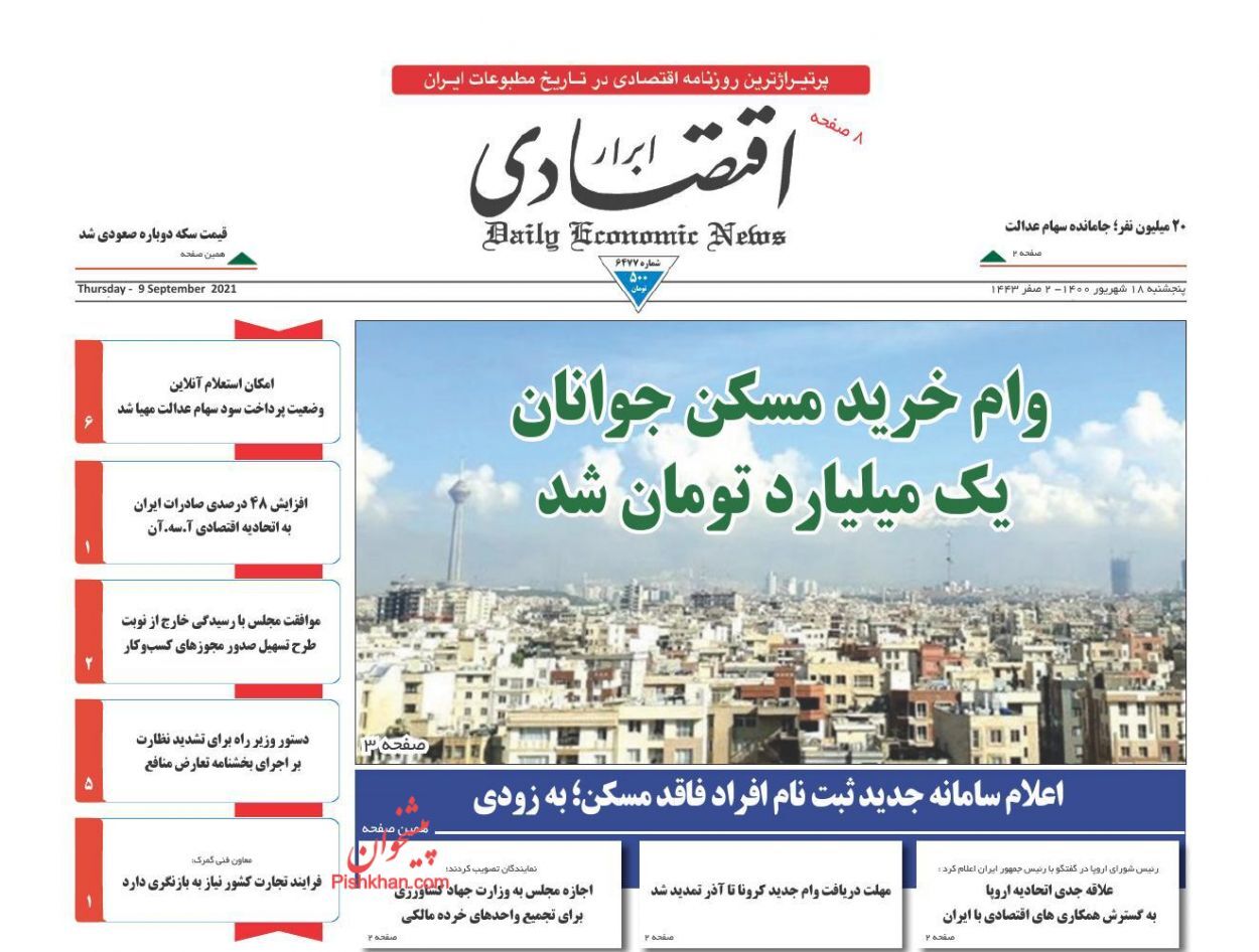سناریوهای مهار گرانی و تورم/ وام خرید مسکن جوانان یک میلیارد تومان شد/ بازار مرغ در مسیر آرامش