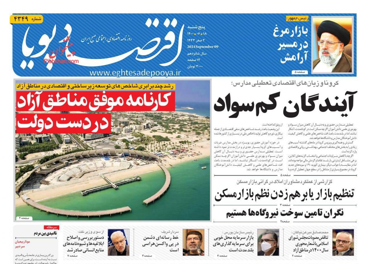 سناریوهای مهار گرانی و تورم/ وام خرید مسکن جوانان یک میلیارد تومان شد/ بازار مرغ در مسیر آرامش