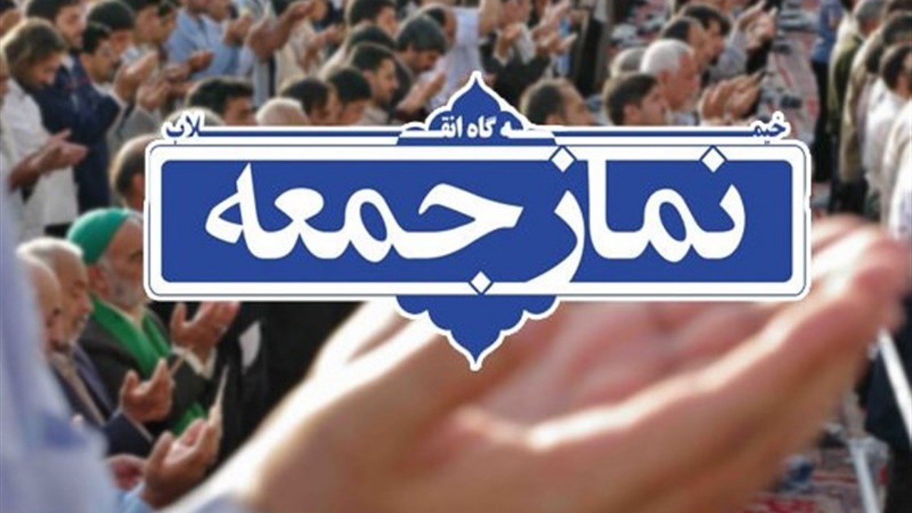 نماز جمعه اصفهان این هفته هم برگزار نمی شود