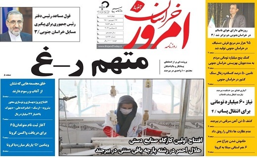 متهم ر-غ/ مردم استان از رفتن به مرز&zwnj;های عراق خودداری کنند