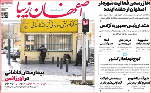 اصفهان زیبا