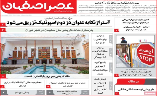 عصر اصفهان