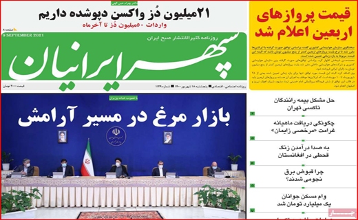 سپهر ایرانیان