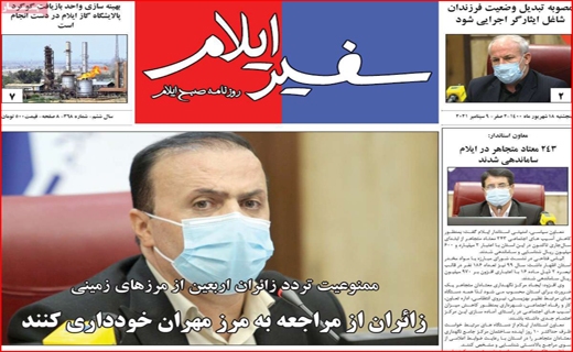 سفیر ایلام