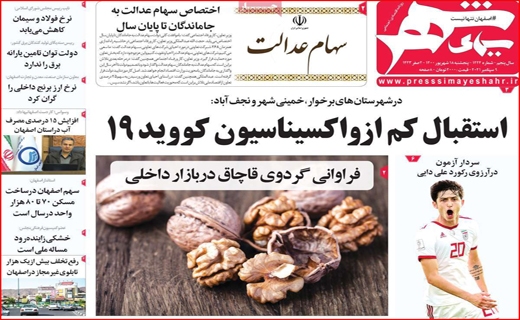 سهام عدالت