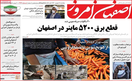 اصفها ن امروز