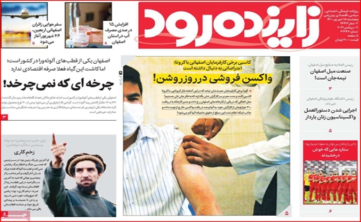 زاینده رود