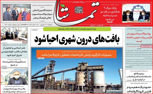 تماشا
