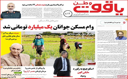 یاقوت وطن