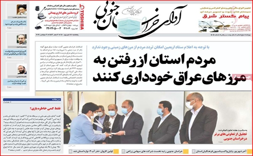 آوای خراسان جنوبی