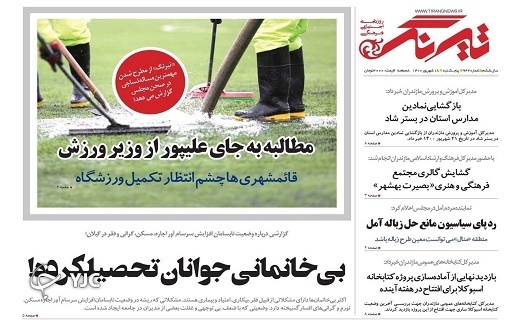 بی خانمانی جوانان تحصیلکرده ! / کمبود قانون؛پاشنه آشیل محیط زیست خطیرکوه
