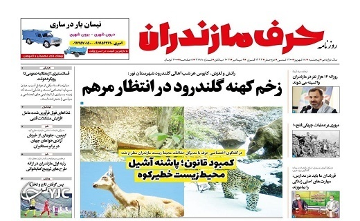 بی خانمانی جوانان تحصیلکرده ! / کمبود قانون؛پاشنه آشیل محیط زیست خطیرکوه