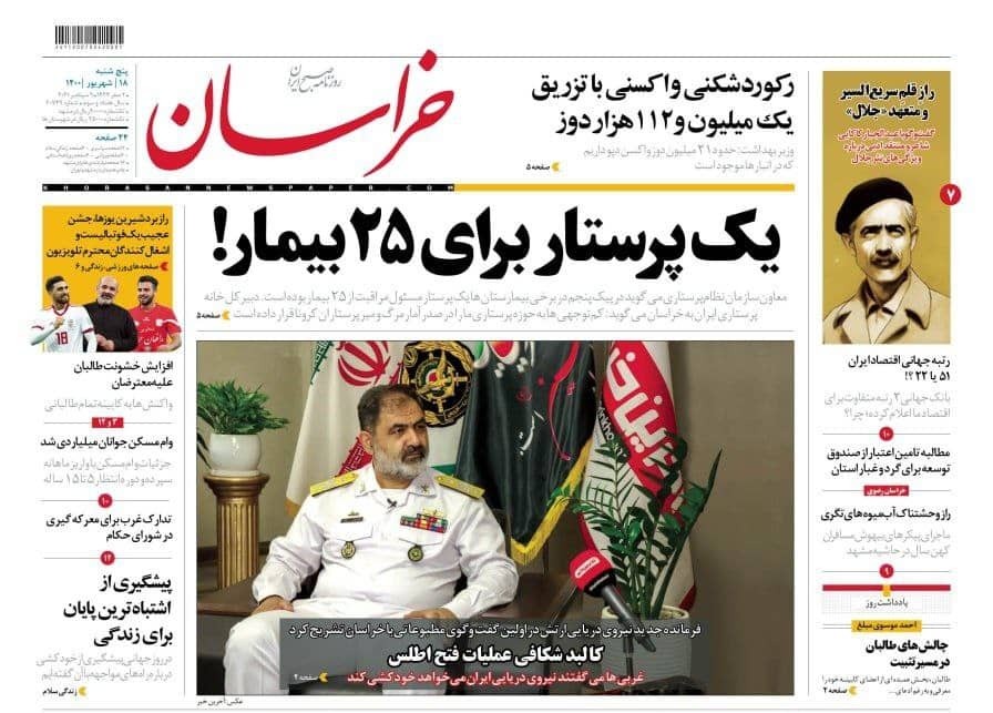 نیم صفحه نخست روزنامه&zwnj;های خراسان رضوی؛