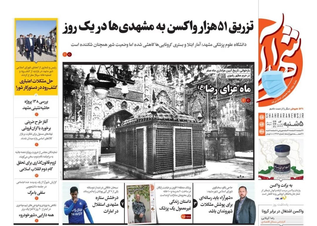 نیم صفحه نخست روزنامه&zwnj;های خراسان رضوی؛