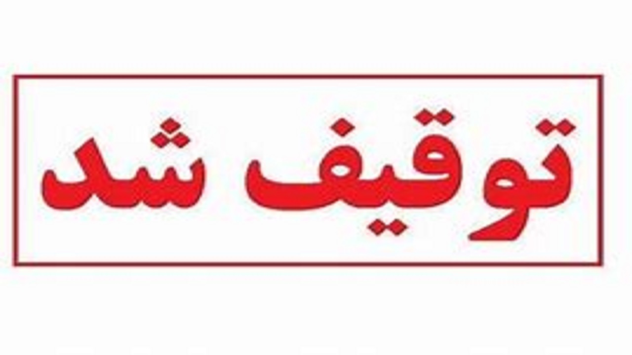  توقیف لندکروز ۴۰ میلیاردی
