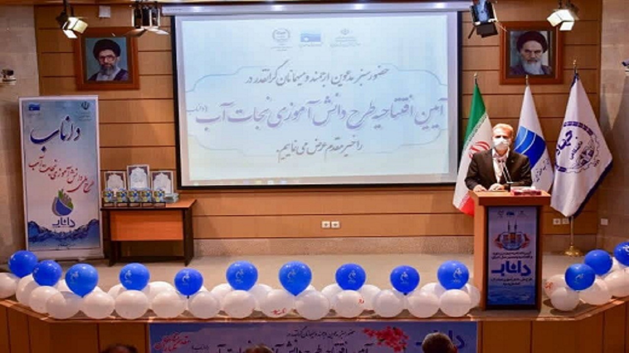 داناب طرحی برای نجات آب