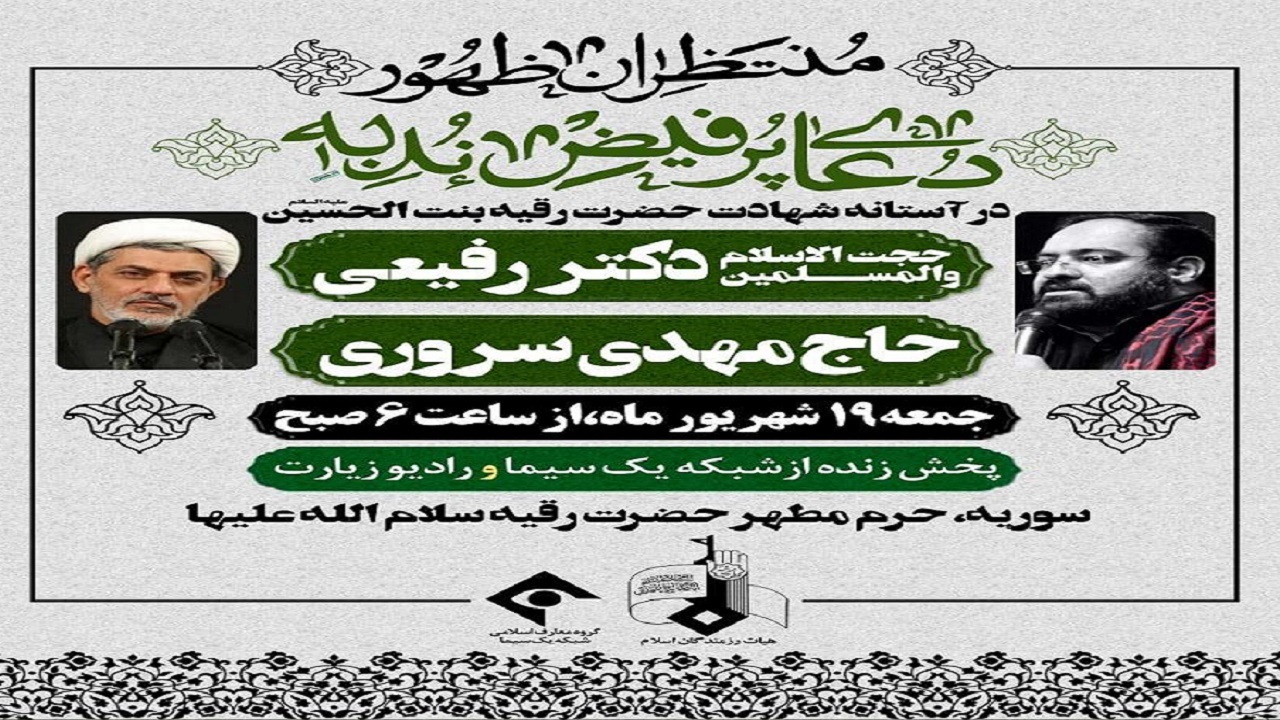 دعای ندبه هیأت رزمندگان در سوریه برگزار می‌شود