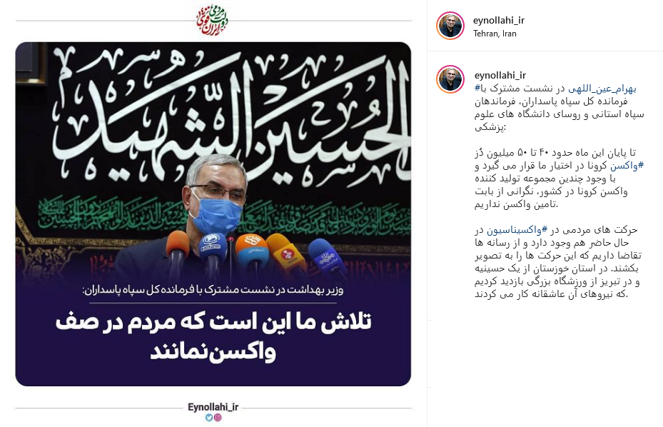 پست عین اللهی