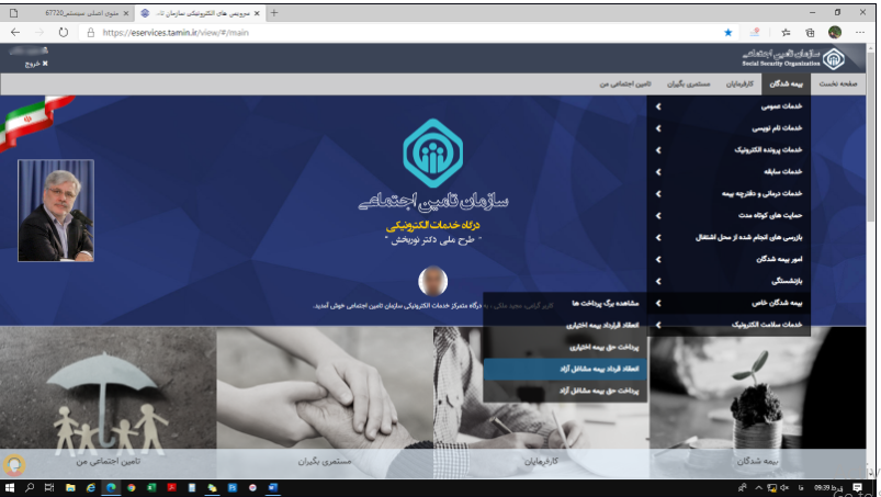 صاحبان حرف و مشاغل آزاد چگونه می توانند از سیستم غیرحضوری انعقاد قرارداد بیمه استفاده کنند؟