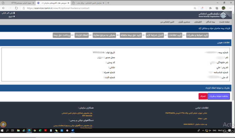 صاحبان حرف و مشاغل آزاد چگونه می توانند از سیستم غیرحضوری انعقاد قرارداد بیمه استفاده کنند؟