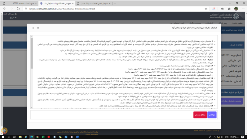 صاحبان حرف و مشاغل آزاد چگونه می توانند از سیستم غیرحضوری انعقاد قرارداد بیمه استفاده کنند؟